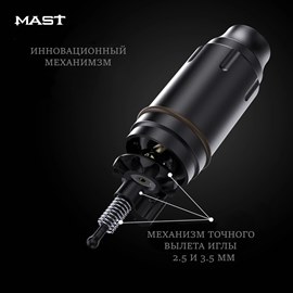 Dragonhawk Mast P10 Ultra Black 2,5 мм WQ 486