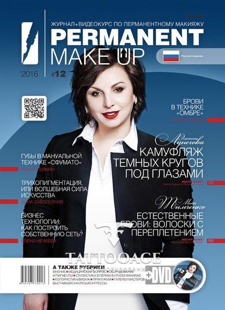 PERMANENT Make-Up 2016 №12